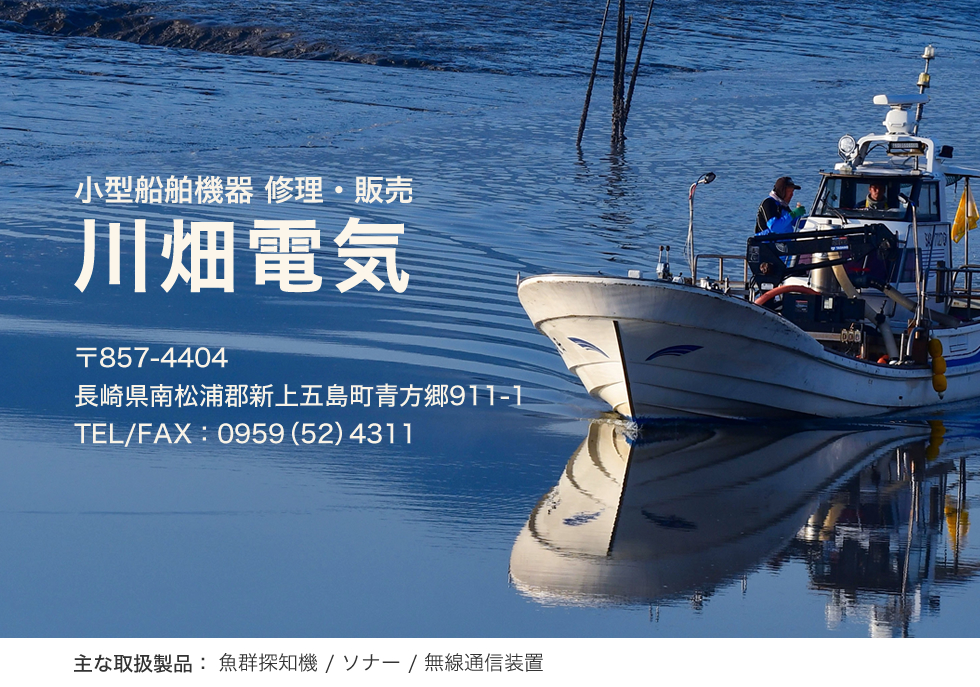 長崎県小型船舶 - フィッシング